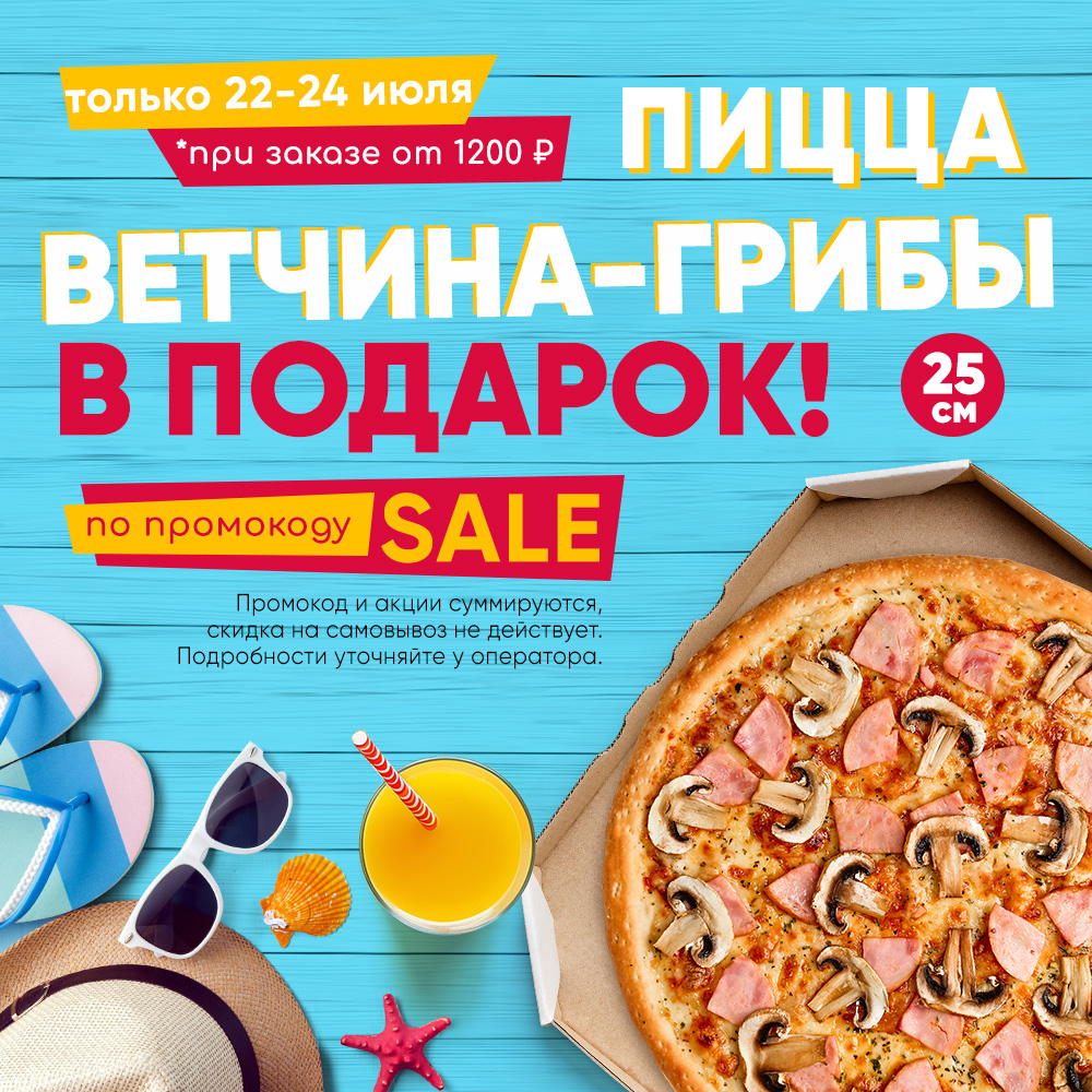 🍕 Доставка пиццы в Новосибирске. Вкусная доставка Потехин